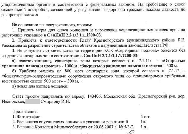 Заявление жителей Д. Ивановское в Прокуратуру
