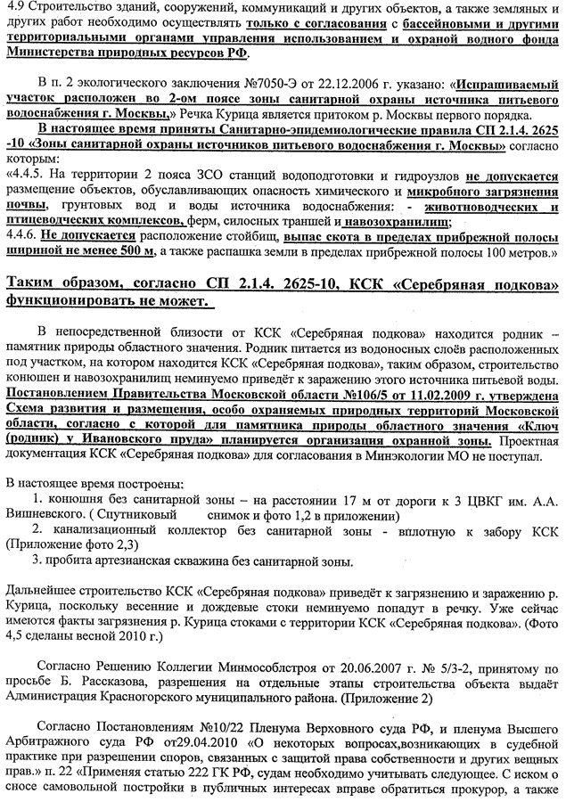 Заявление жителей Д. Ивановское в Прокуратуру